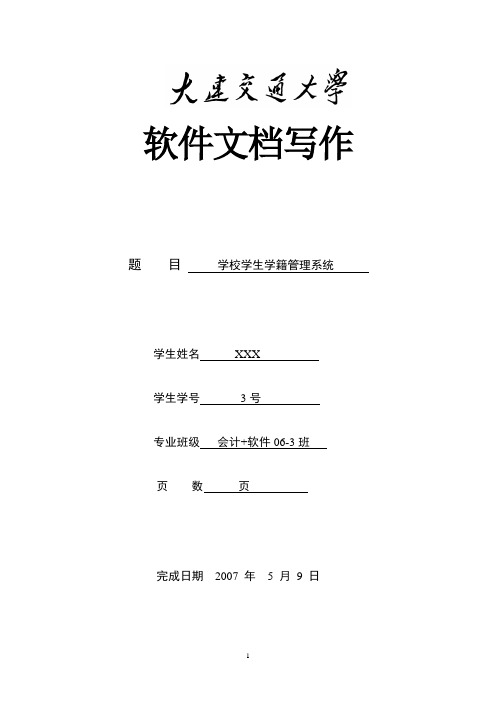软件文档写作