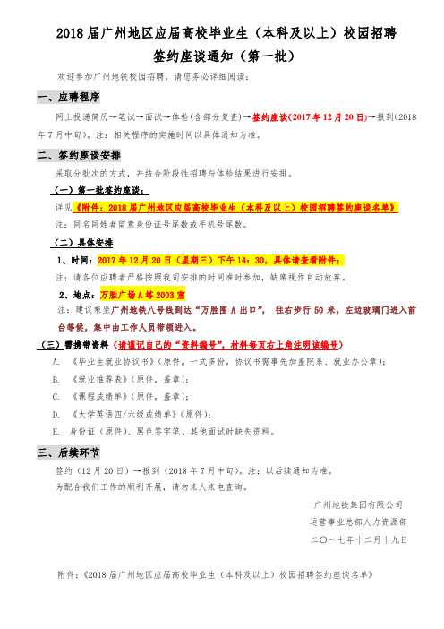 2018届广州地区应届高校毕业生(本科及以上)校园招聘