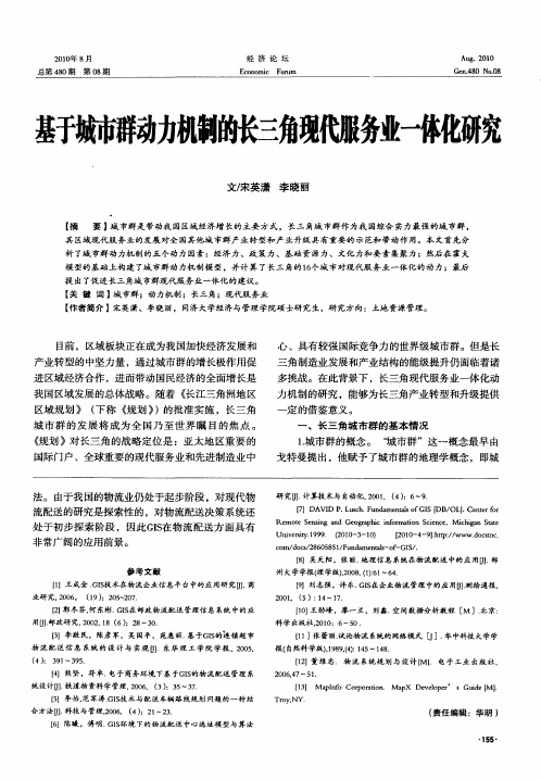基于城市群动力机制的长三角现代服务业一体化研究