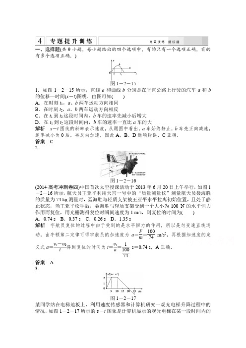 2015高考物理(山东专用)二轮专题辅导训练：专题1 第2