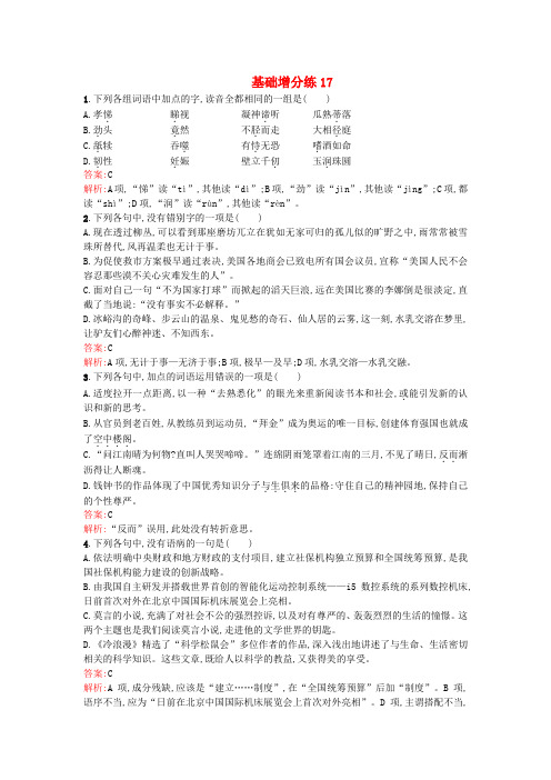 高考语文一轮复习 基础增分练17(含解析)苏教版 (2)
