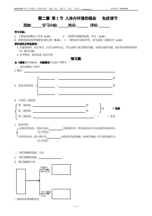 必修3免疫调节(一)导学案