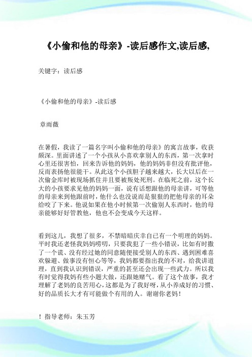 《小偷和他的母亲》-读后感作文600字,读后感,.doc