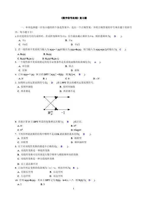 《数字信号处理》复习题及答案