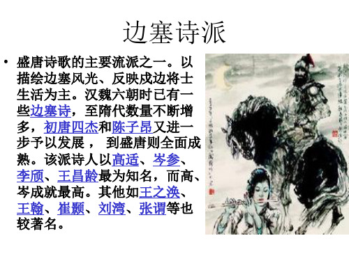 边塞诗派