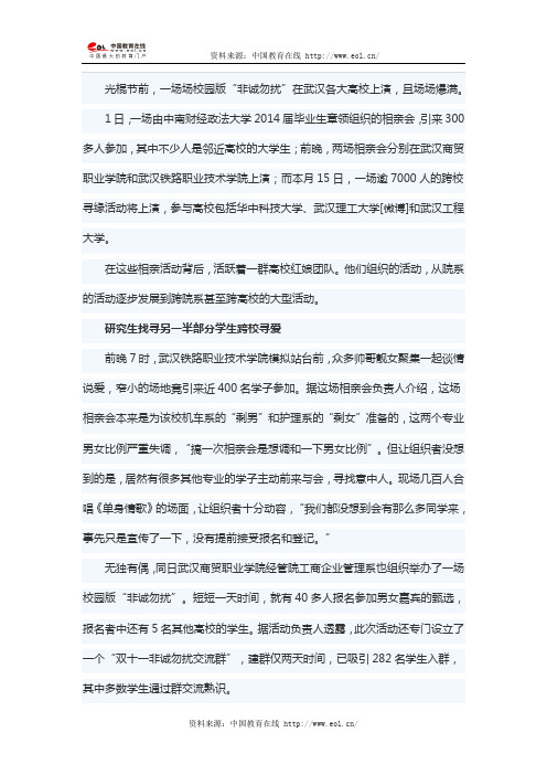 高校版非诚勿扰火爆 老师催研究生去相亲