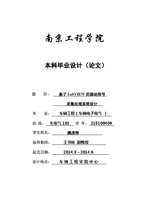 基于labview的振动信号采集的设计