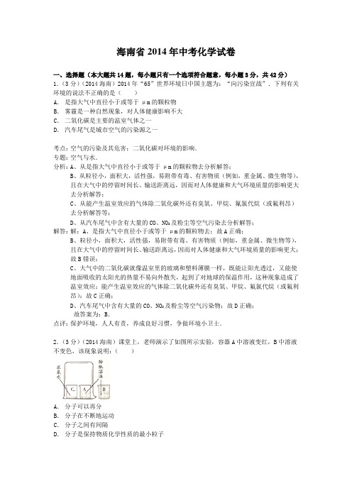 海南省中考化学试卷解析版