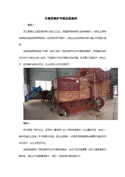 生物质锅炉节能改造案例