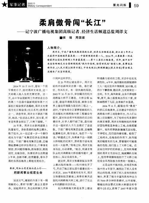 柔肩傲骨闯“长江”——记宁波广播电视集团高级记者、经济生活频