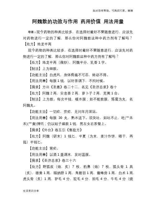 阿魏散的功效与作用 药用价值 用法用量