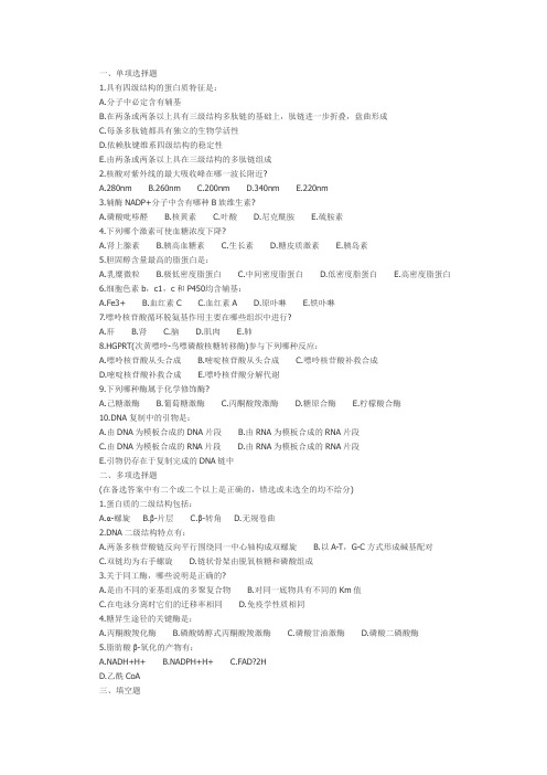 生化练习题