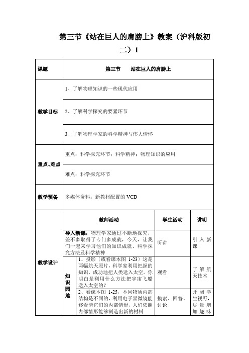 第三节《站在巨人的肩膀上》教案(沪科版初二)1