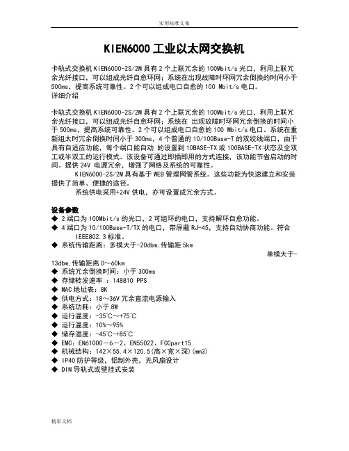 BAS系统中常用工业以太网交换机地产品全参数整理