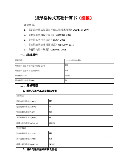 矩形格构式根本计算书 缀板