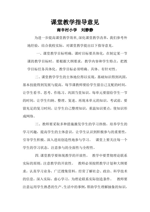 有针对性的课堂教学的指导意见2
