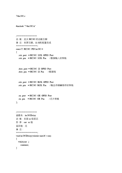 74HC595 HAL库驱动代码
