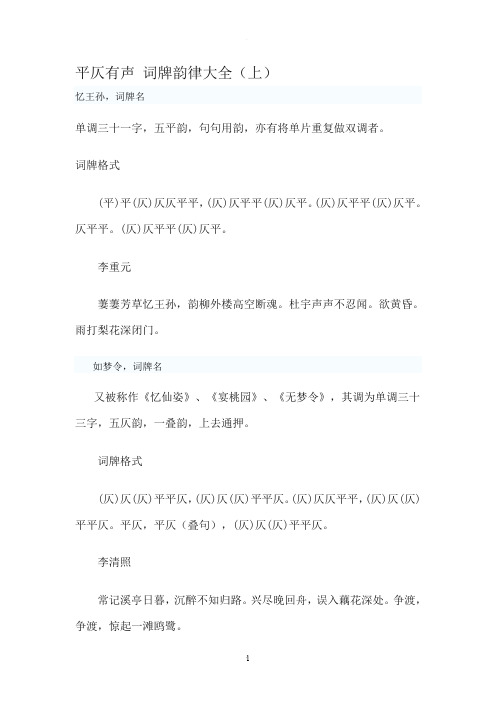 词牌格律大全(上)