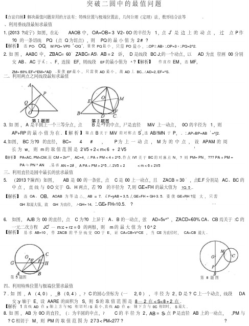 推荐人教版九年级数学上册：期末难点突破突破二圆中的最值问题