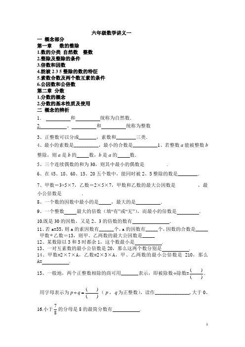 六年级数学讲义一