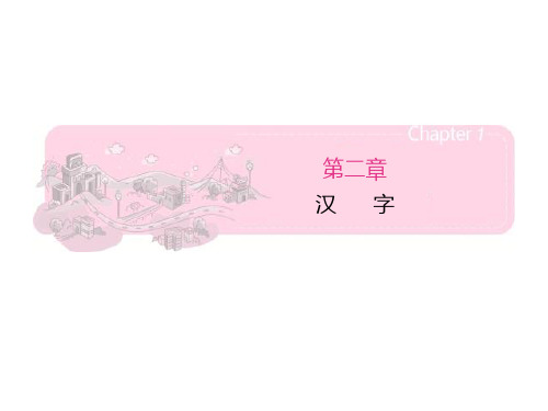 汉字-小学毕业升学语文总复习