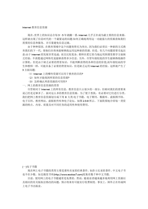 Internet教育信息资源类型