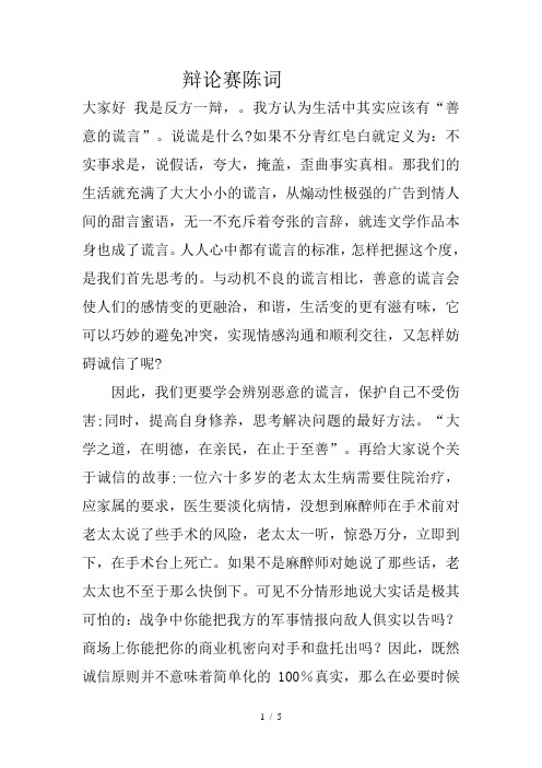 辩论赛反方陈词  资料