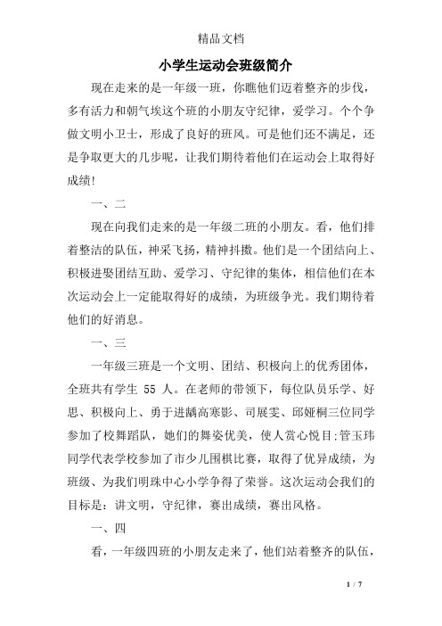 小学生运动会班级简介