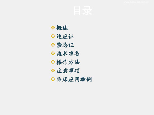 中医护理学课件第4章第2节1穴位按摩法