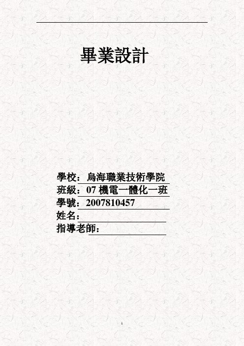 PLC在桥式起重机(天车)中的应用
