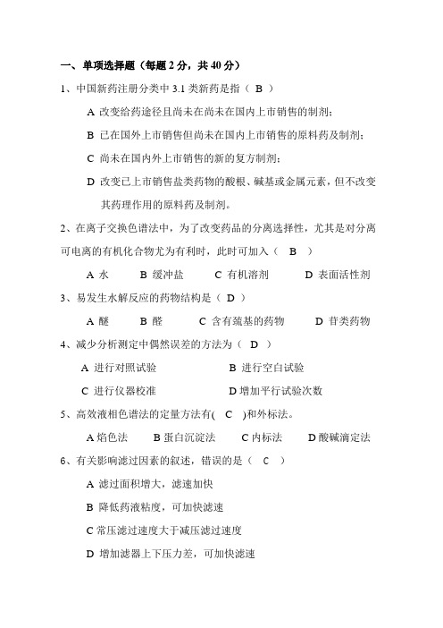 药物合成试题2