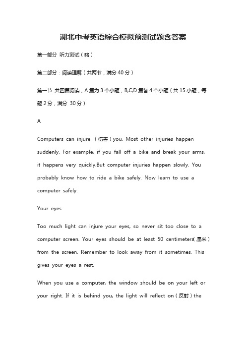 (全)2021湖北中考英语综合模拟预测试题含答案