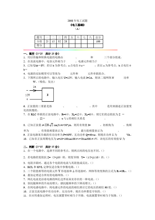 2008年 电工试卷