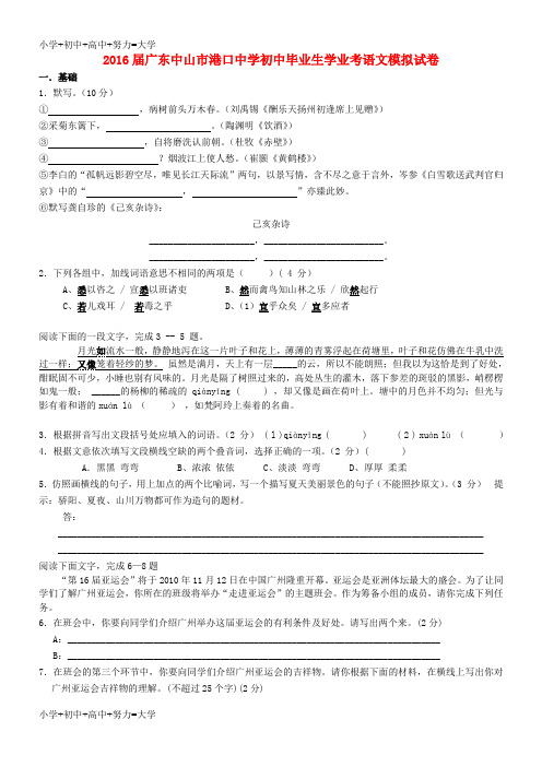 配套K12中考语文初中毕业生学业考模拟试卷