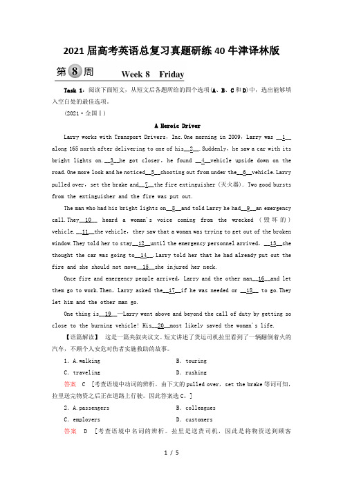 2021届高考英语总复习真题研练40牛津译林版