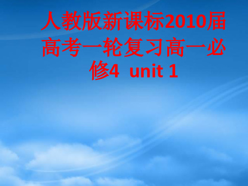 高中英语 unit1 women of achievementlanguage points 课件人