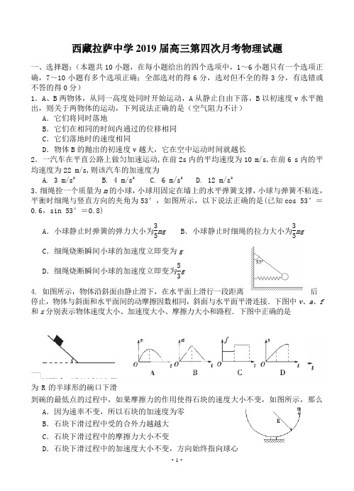 西藏拉萨中学2019届高三第四次月考物理试题