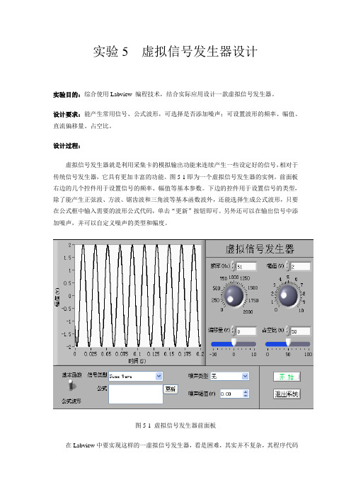 实验5 虚拟信号发生器设计