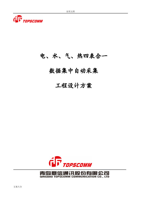 青岛鼎信四合一工程方案设计及150722