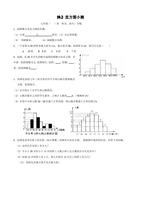 数学：10.2 直方图 一课一练(人教版七年级下册)