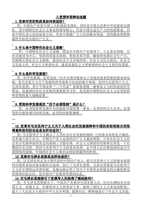 预审答辩题目及答案--论述题