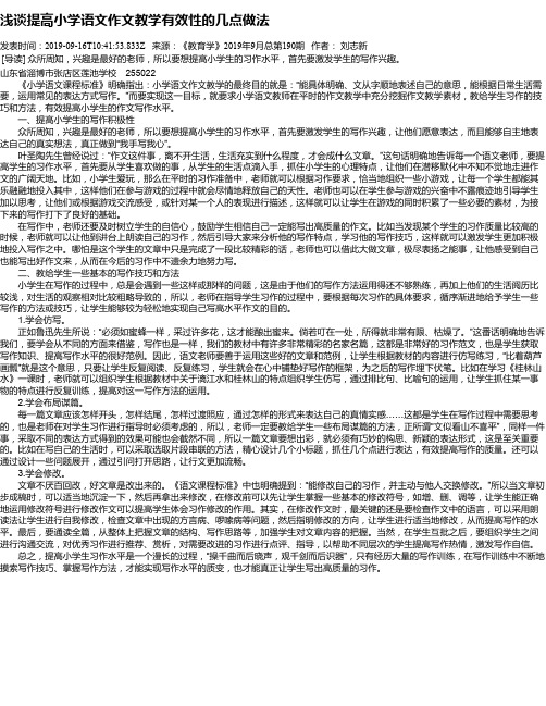 浅谈提高小学语文作文教学有效性的几点做法