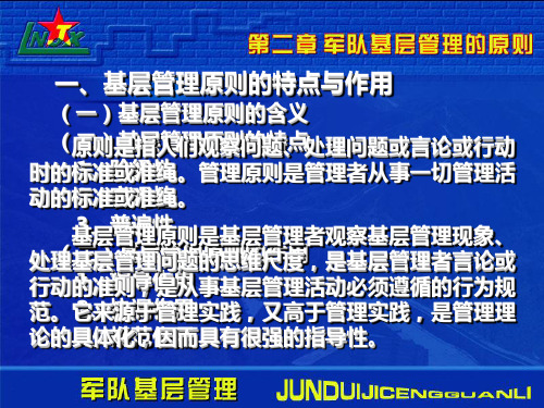 基层管理的原则