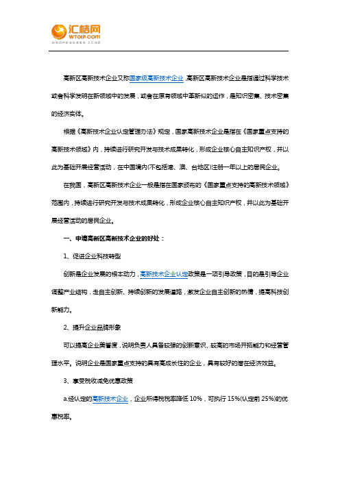 高新区高新技术企业的好处