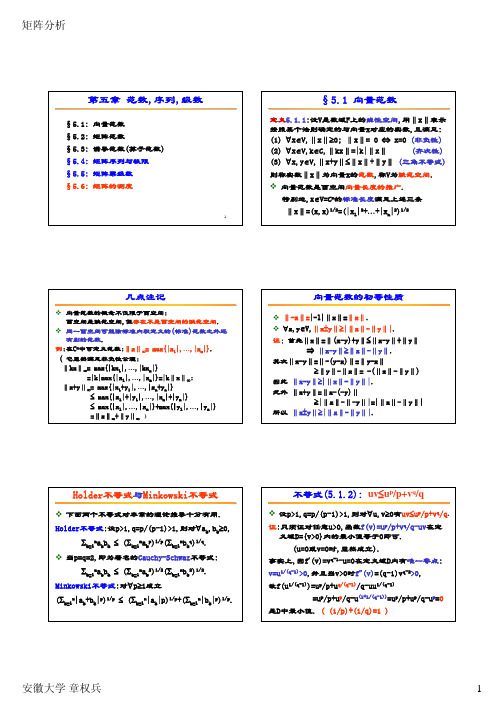 第五章 范数,序列,级数