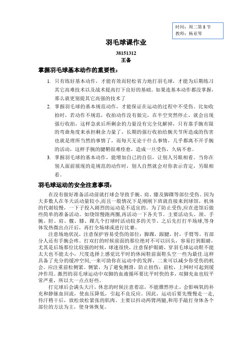 体育课作业(羽毛球作业)