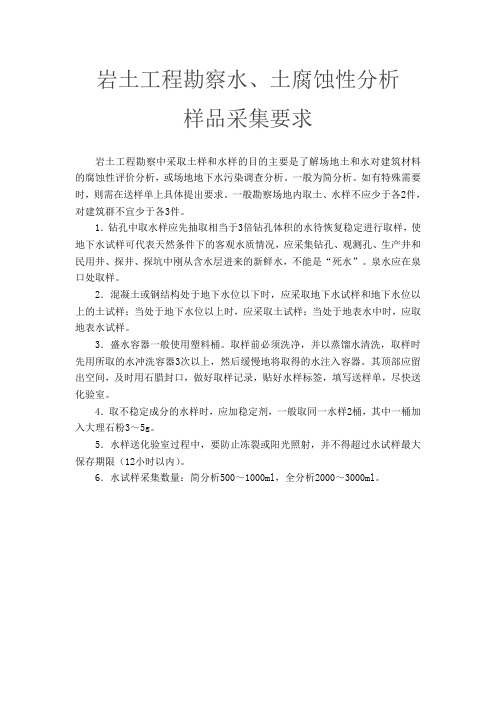 地下水的取样要求