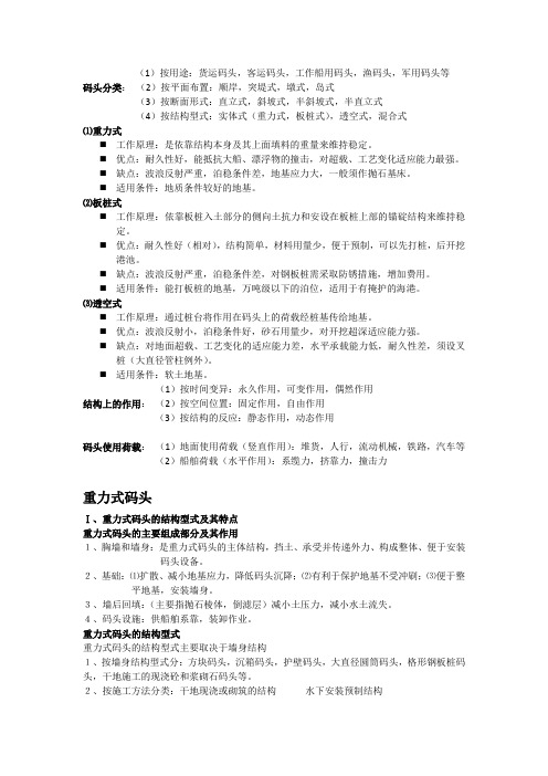 港口航道 (整理)