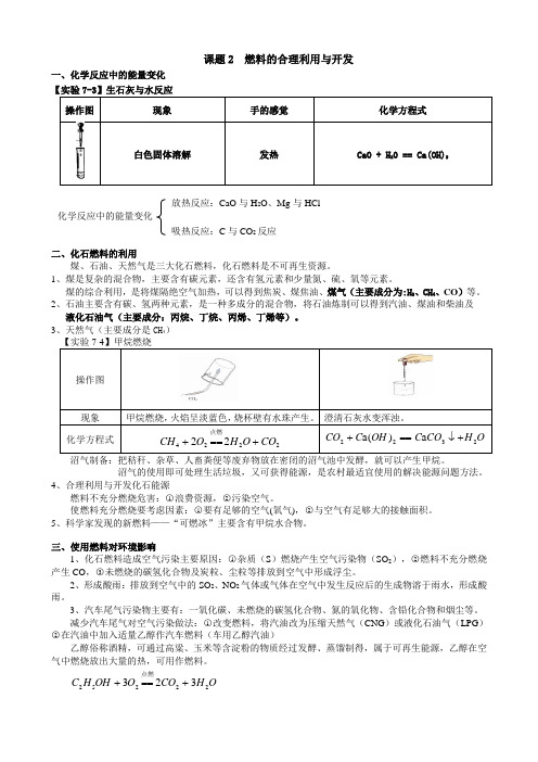 课题2 燃料和热量
