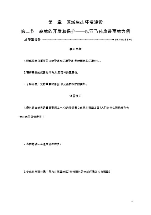 优秀教案地理(人教必修3)2.2学案设计